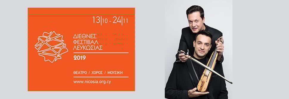 WORLD MUSIC: ΚΩΝΣΤΑΝΤΙΝΟΣ & ΜΑΤΘΑΙΟΣ ΤΣΑΧΟΥΡΙΔΗΣ «Ψυχή & Σώμα»